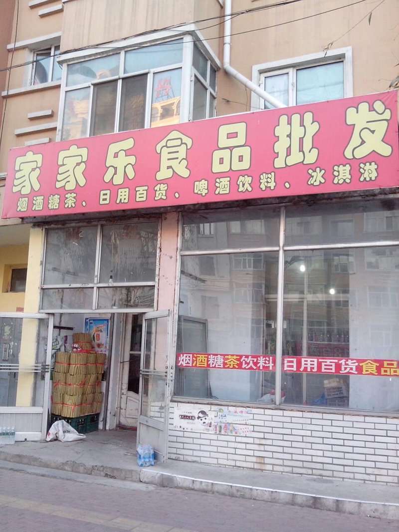 食品饮料批发:行业趋势与市场机遇